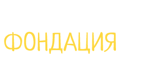 Фондация Алън Тюринг